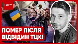 😱🤯 СКАНДАЛЬНА МОБІЛІЗАЦІЯ! Чоловік впав у кому після спілкування з ТЦК! Хто винен?!