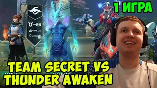 Папич комментирует TI Dota 2 Team Secret vs Thunder Awaken