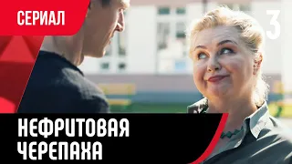 💖 Нефритовая черепаха 3 серия (Сериал, Мелодрама) смотри онлайн бесплатно