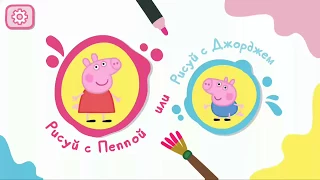 Рисуем со Свинкой Пеппой. PEPPA'S PAINTBOX PEPPA PIG KIDS APP GAME COLORING FUN.