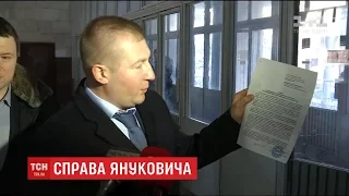 Досудове розслідування у справі зради Януковича завершено