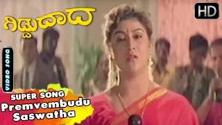 Premvembudu Saswatha - Love Song  | Giddu Daada Kannada Movie | Kannada Songs | Ramkumar, Malashree