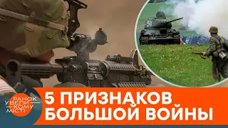 5 признаков полномасштабной войны: как украинцы узнают о начале активных боевых действий? — ICTV