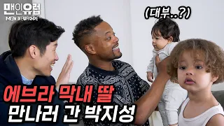 태어나보니 대부가 박지성...? 해버지를 대부라 부르는 에브라 아들,딸 공개??? [맨인유럽 EP1-1]