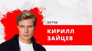 "Зеленая лампа" Гость: актер Кирилл Зайцев.