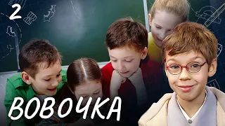 СЕРИАЛ ВОВОЧКА. СЕЗОН 4. СЕРИЯ 2