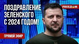 ⚡️ Поздравление Владимира Зеленского с Новым годом | Эфир на русском