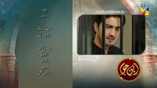 Ibn-e-Hawwa - Episode 25 Teaser - 23rd July 2022 - HUM TV