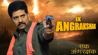 EK ANGRAKSHAK–The Real Bodyguard | South Action Movie in Hindi | Sri Hari,Sindhu, Nagababu,