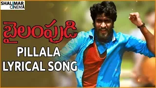 Pillala Devudu Lyrical Song || Bilampudi Movie Song || Shalimarcinema