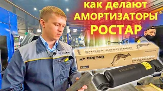 Как делают амортизаторы для Камаза и иномарок / Завод НПО Ростар Челны