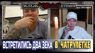 ЗЕК В ЧАТРУЛЕТКЕ ВСТРЕТИЛ СИЖЕННОГО СТРИЖЕННОГО И ОСАДИЛ | КТО ПО ЖИЗНИ ВИТАЛИЙ РЕУТОВ