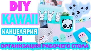 DIY Организация Рабочего Стола * Kawaii * 7 разных ИДЕЙ * Bubenitta