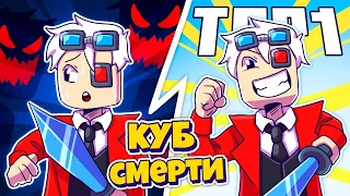 НЕПРАВИЛЬНО ВЫБРАННАЯ КОМНАТА УБЬЁТ ТЕБЯ! КУБ СМЕРТИ НА CRISTALIX!