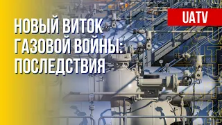 Цели и задачи зимней газовой войны РФ против Европы. Марафон FREEДОМ