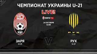 Live! Ю-21 Заря - Рух