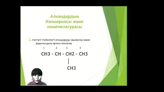 Химия - Қаныққан көмірсутектер. Алкандар