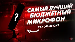 ОБЗОР микрофона DEXP U700 за 4000 рублей!