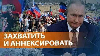 ВЫПУСК НОВОСТЕЙ: Россия готовит аннексию захваченных территорий Украины - заявляют США