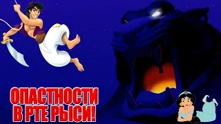 Аладдин и Рот Рыси! Disney’s Aladdin in Nasira’s Revenge прохождение на ps1|Суперген