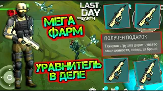 Мега фарм титана с новым шикарным оружием Уравнитель Last Day on earth: Survival