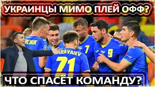 УКРАИНА В 1/8? / КАКОЙ РАСКЛАД ВЫВЕДЕТ КОМАНДУ? / ИНОСТРАНЦЫ ПРО СБОРНУЮ УКРАИНЫ / ГРУППА "E" / ЕВРО