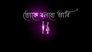 💞Kichu Shopno Enechi Kuriye🥰 Black Screen WhatsApp Status | Bengali Lyrics Black Screen