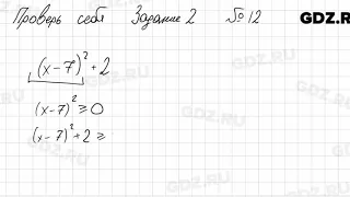 Проверь себя, глава 2 № 12 - Алгебра 7 класс Мерзляк