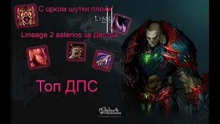 Lineage 2 Хроники C3 Rise of Darkness. Готовимся к старту!