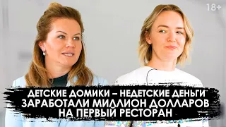 Ресторанный бизнес. Как не закрыться в пандемию? Интервью с Юлией Федоришиной, RIBAMBELLE  | 18+