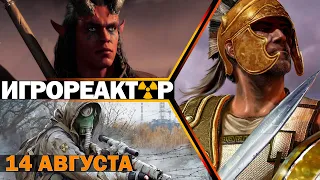 ИГРОВЫЕ НОВОСТИ | Внезапный анонс Titan Quest II | Возможный слив даты выхода S.T.A.L.K.E.R. 2