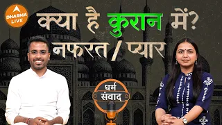 Podcast: कौन होते हैं Kafir? | Kafir Kon Hote Hai | @GautamKhattar | Islam | Quran |  Dharma Live