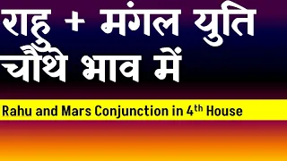 Rahu and Mars Conjunction in 4th  House ( Mars and Rahu Conjunction in 4th  House)