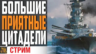 ПЯТНИЧНОЕ ТОПИЛОВО ДЛЯ ВСЕХ ⚓ World of Warships