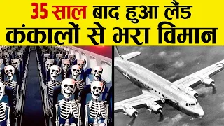 क्या हुआ जब 35 साल बाद लौटी कंकालो से भरी Flight | Mystery of Santiago Flight 350