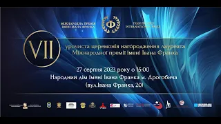 VII церемонія нагородження лауреата Міжнародної премії імені Івана Франка