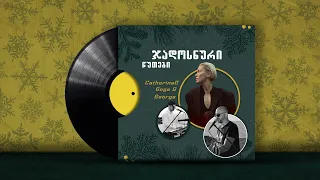 katherinaG — ჯადოსნური წუთები