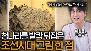 이건희 회장이 절대 팔지 않은 작품의 정체(조선의 천재 화가)