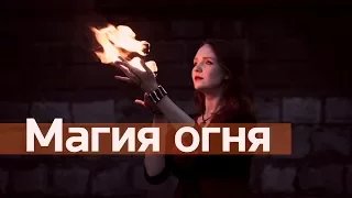 Магия огня. Фаер шоу в Самаре.  FireDay