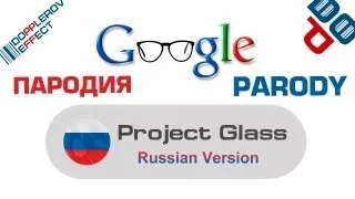 Google Project Glass - Russian version / Русская версия