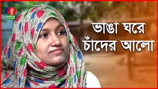 বিসিএস ক্যাডার হলেন সাতক্ষীরার দরিদ্র বাউল শিল্পীর মেয়ে | Banglavision News