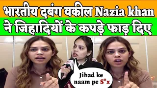 दबंग भारतीय Muslim वकील Nazia khan ने Pakistan और जिहादियों को धो डाला | Pak media on India latest