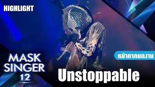 Unstoppable - หน้ากากมดงาน | Mask Singer 12