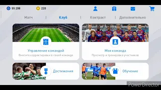 Как сменить клуб в PES 2020 Mobile | Как сменить название стадиона | Как сменить название команды