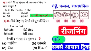 Reasoning प्रैक्टिस Set- 1 | SSC | Railway | UPP | RPF NTPC | SSC CGL CHSL MTS GD | TATYA EDUCATION