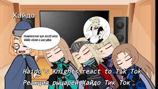 Haido's Knights react to Tik Tok Реакция рыцарей Хайдо Тик Ток