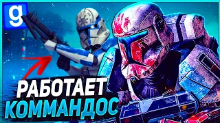 ОСВОБОЖДЕНИЕ ГОРОДА!►Star Wars RP [swrp] l Garry's Mod [Гмод Рп]