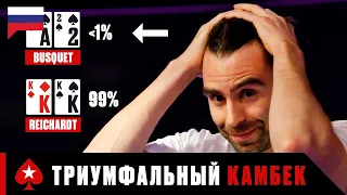 КАК ПОБЕДИТЬ В ТУРНИРЕ С ШАНСОМ МЕНЕЕ 1% ♠️ Лучшие Покерные Моменты ♠️ PokerStars Russian