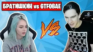 ОТЛИЧИЕ БРАТИШКИНА ОТ GTFOBAE/ЗАЧЕМ ПРИДУМАЛИ ЛИФЧИК?