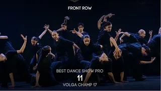 Volga Champ 17 | Best Dance Show Pro | 11 | Front row